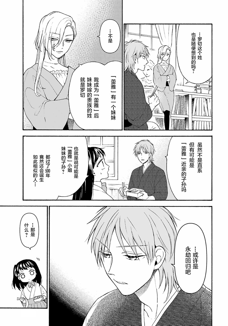 《龙的新娘我拒绝》漫画最新章节第18话免费下拉式在线观看章节第【5】张图片
