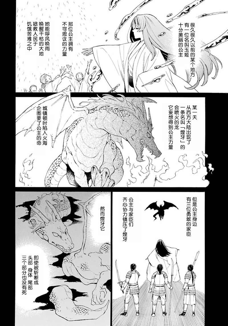 《龙的新娘我拒绝》漫画最新章节第1话免费下拉式在线观看章节第【6】张图片