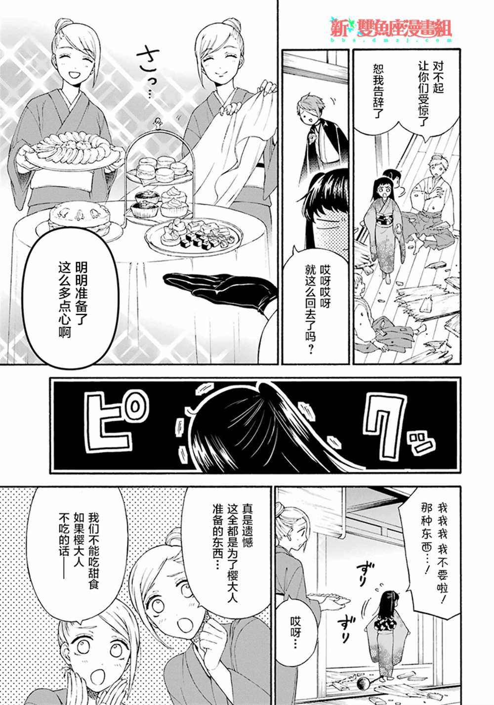 《龙的新娘我拒绝》漫画最新章节第14话免费下拉式在线观看章节第【13】张图片