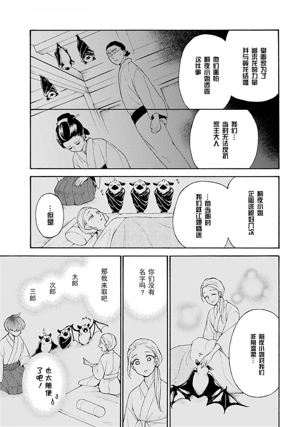 《龙的新娘我拒绝》漫画最新章节第15话免费下拉式在线观看章节第【11】张图片