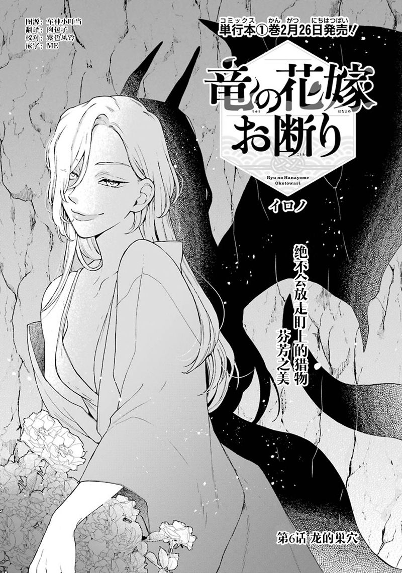 《龙的新娘我拒绝》漫画最新章节第6话免费下拉式在线观看章节第【1】张图片