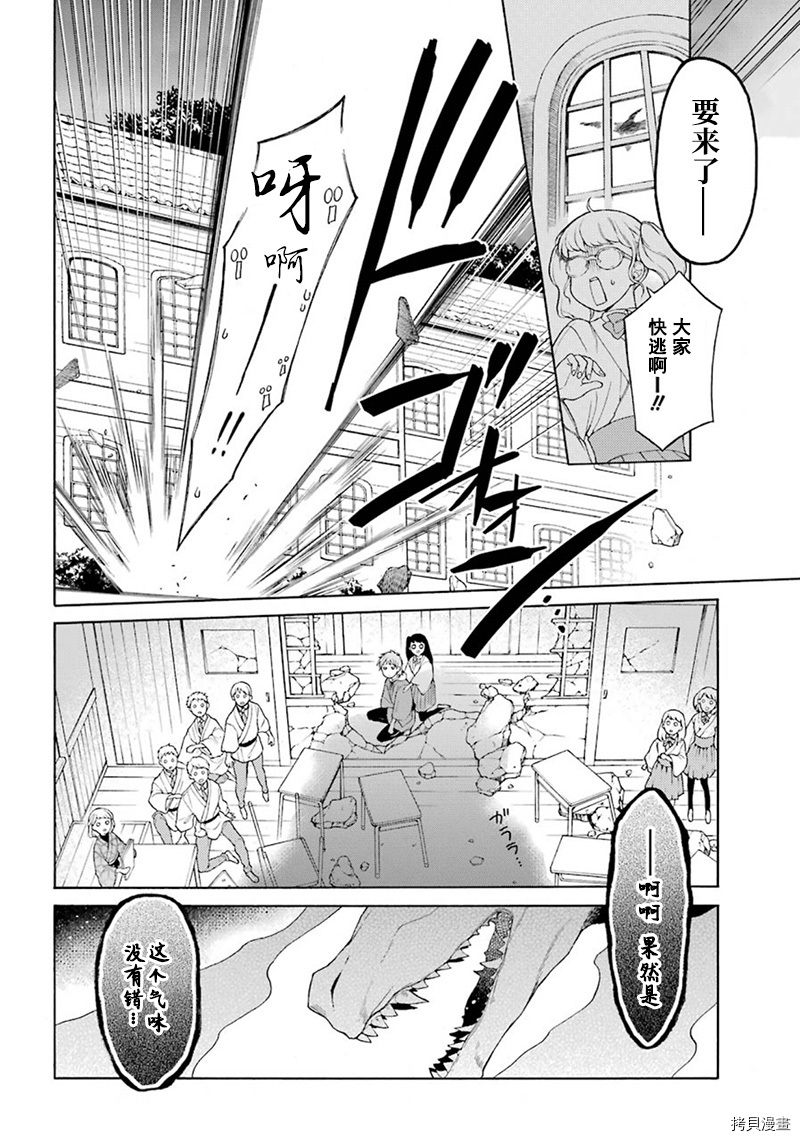 《龙的新娘我拒绝》漫画最新章节第2话免费下拉式在线观看章节第【12】张图片