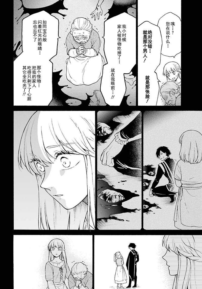 《龙的新娘我拒绝》漫画最新章节第7话免费下拉式在线观看章节第【25】张图片