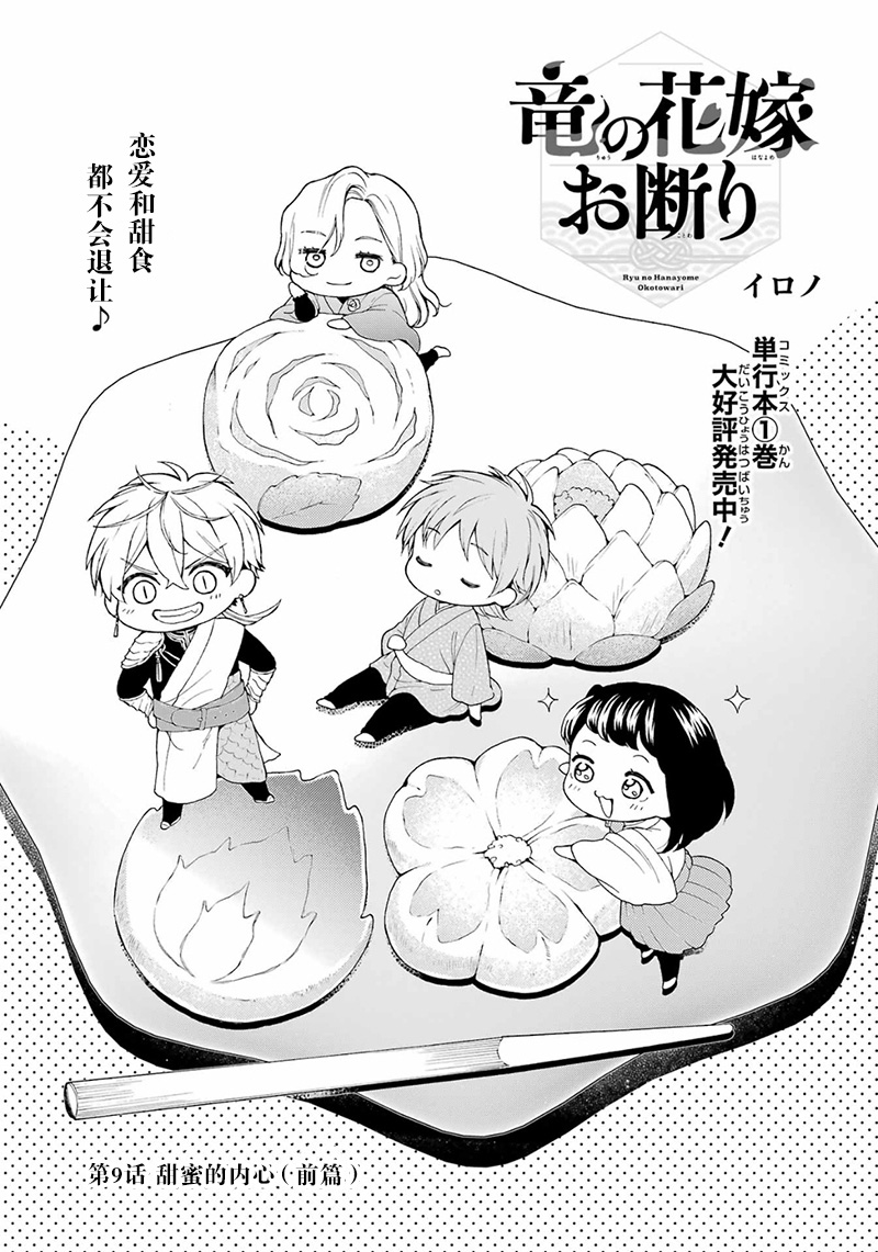 《龙的新娘我拒绝》漫画最新章节第9话免费下拉式在线观看章节第【1】张图片