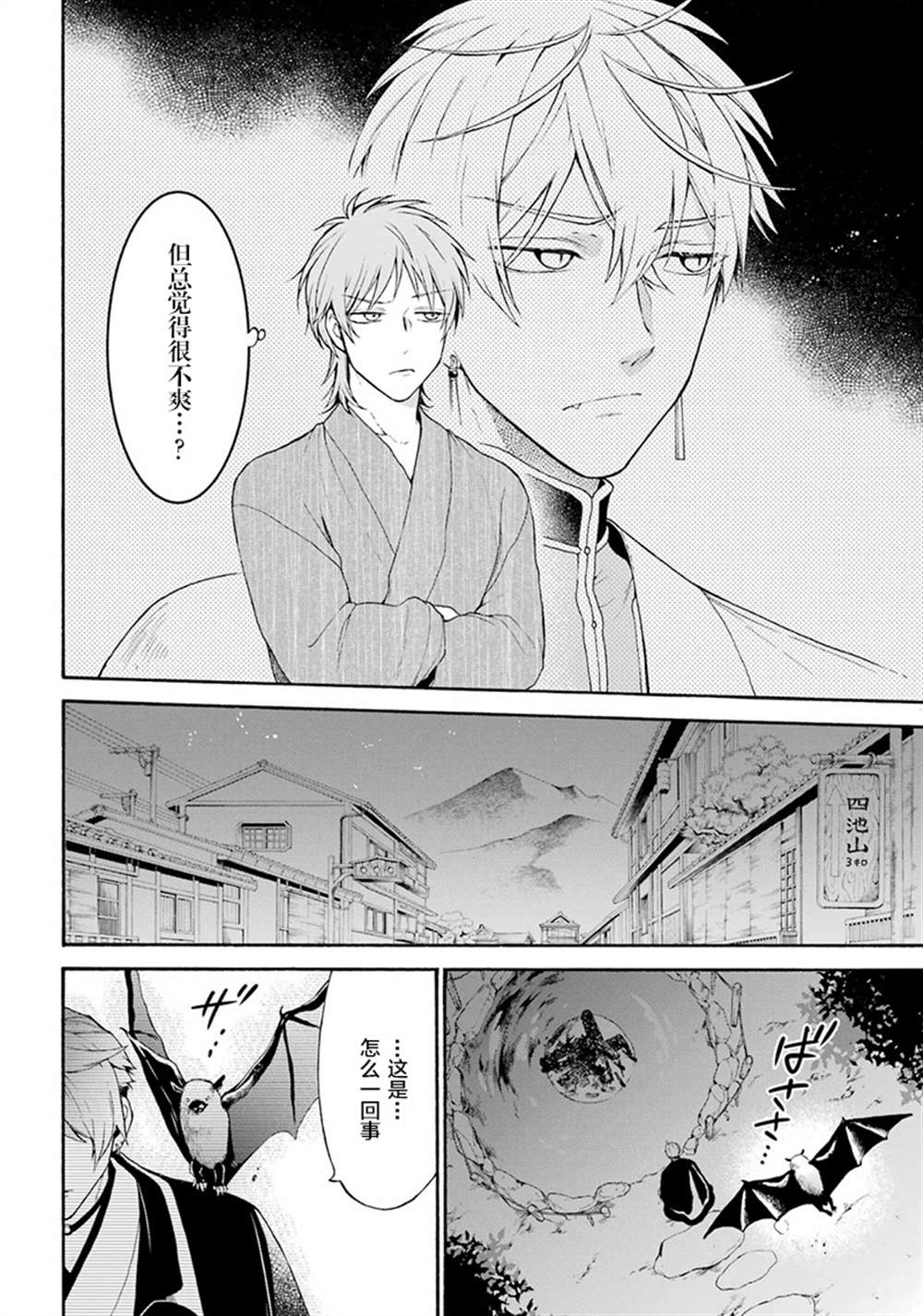 《龙的新娘我拒绝》漫画最新章节第10话免费下拉式在线观看章节第【16】张图片