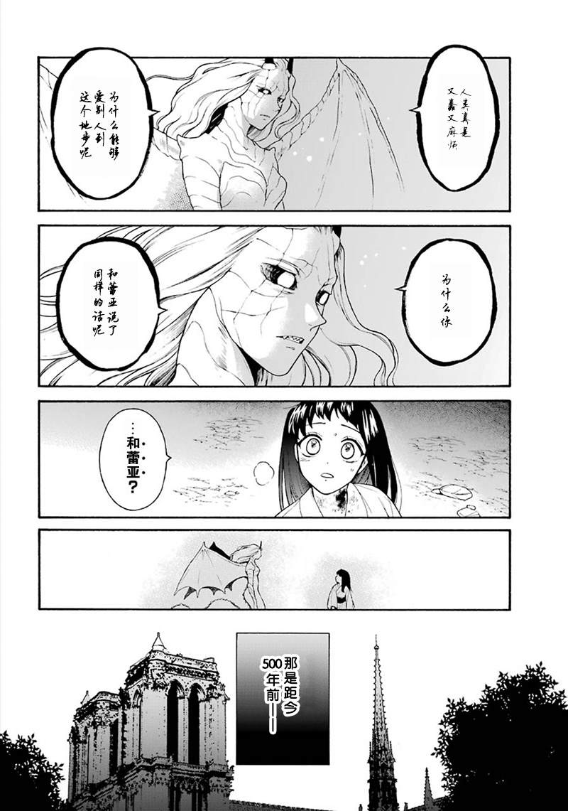 《龙的新娘我拒绝》漫画最新章节第7话免费下拉式在线观看章节第【13】张图片