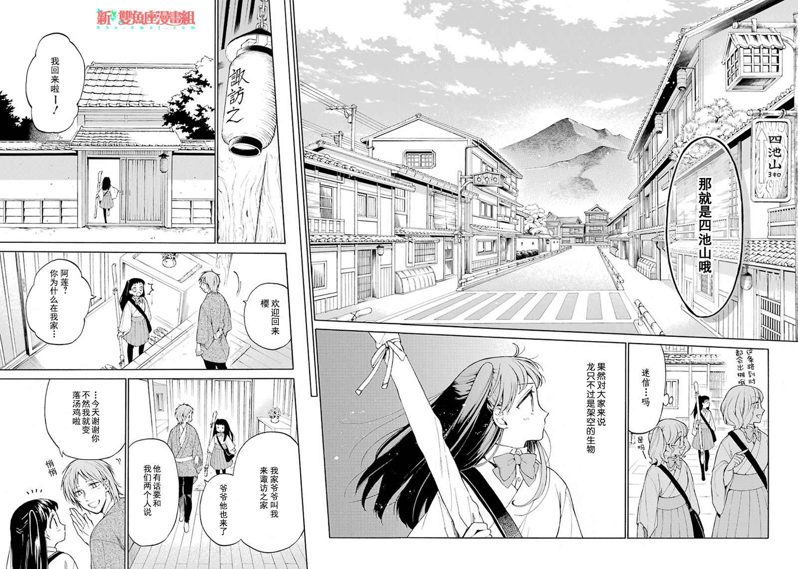 《龙的新娘我拒绝》漫画最新章节第1话免费下拉式在线观看章节第【16】张图片