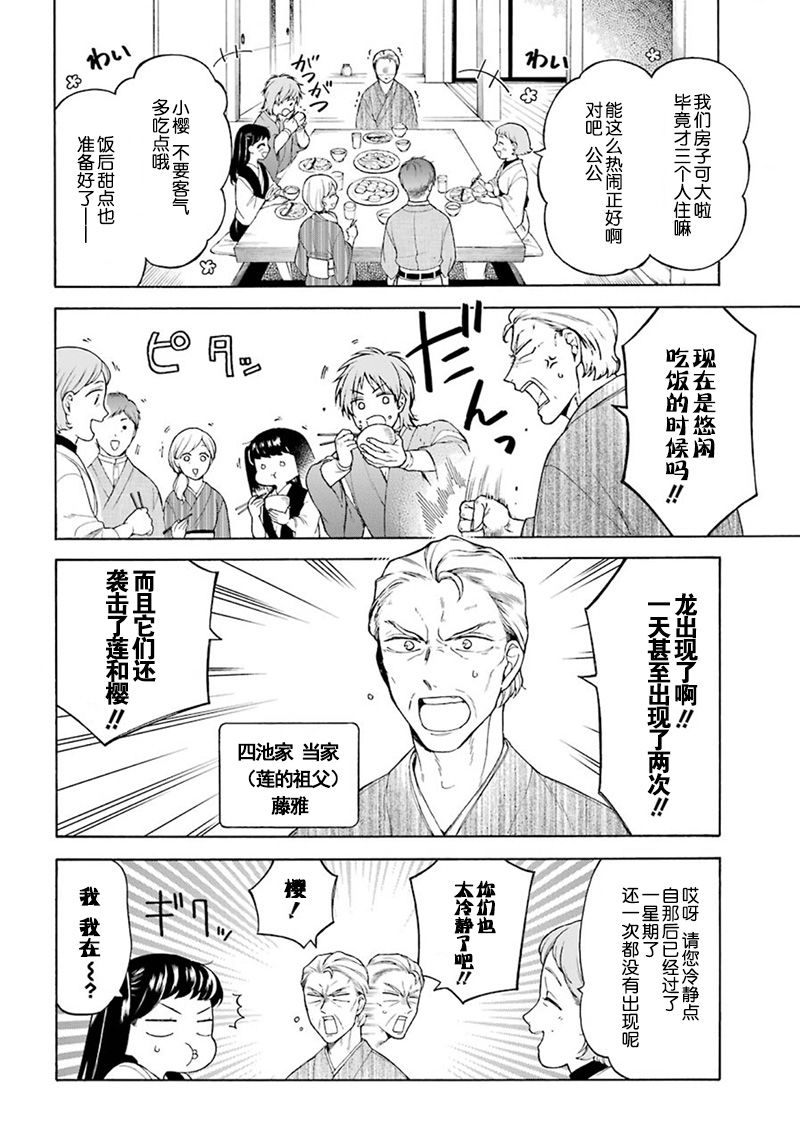 《龙的新娘我拒绝》漫画最新章节第3话免费下拉式在线观看章节第【4】张图片