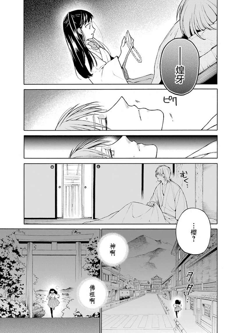 《龙的新娘我拒绝》漫画最新章节第1话免费下拉式在线观看章节第【30】张图片