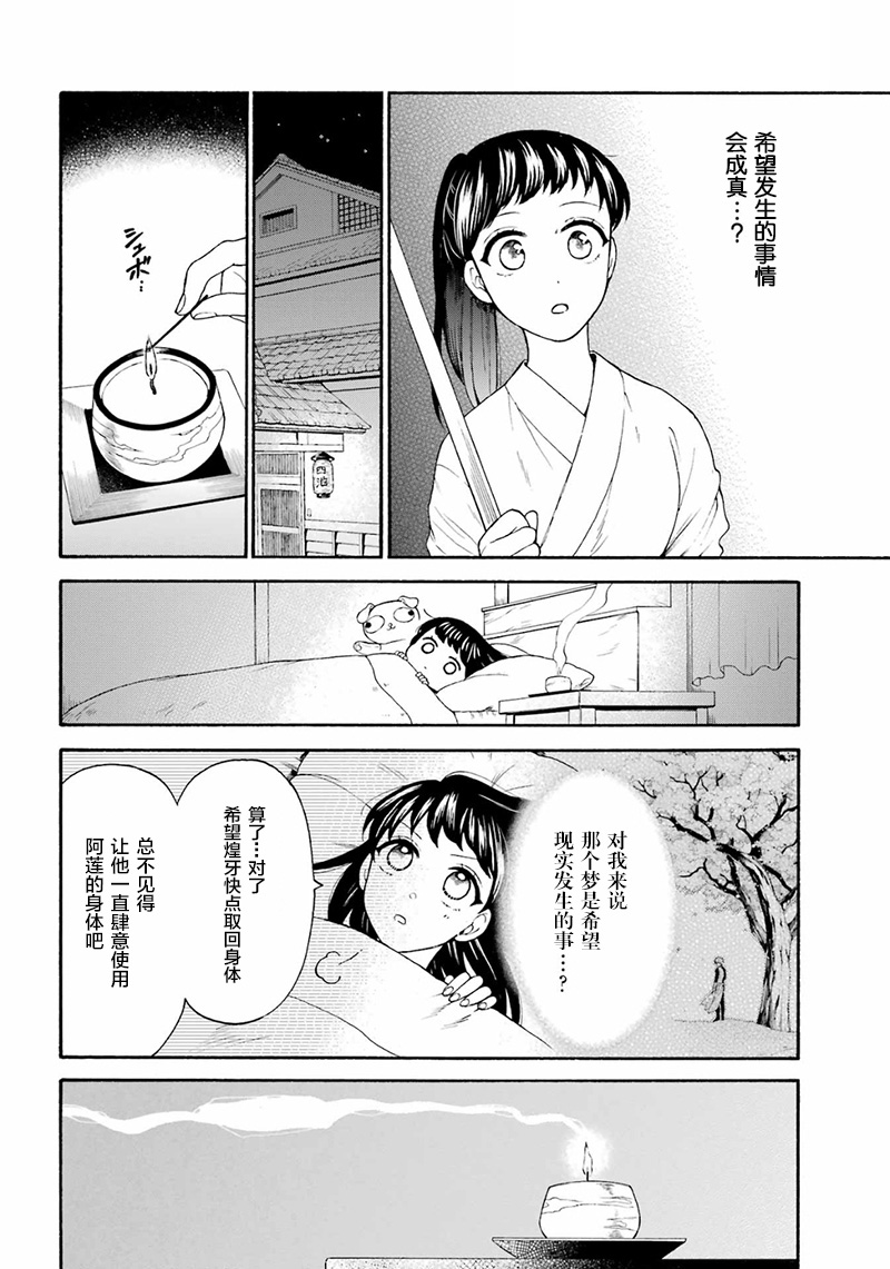 《龙的新娘我拒绝》漫画最新章节第9话免费下拉式在线观看章节第【12】张图片