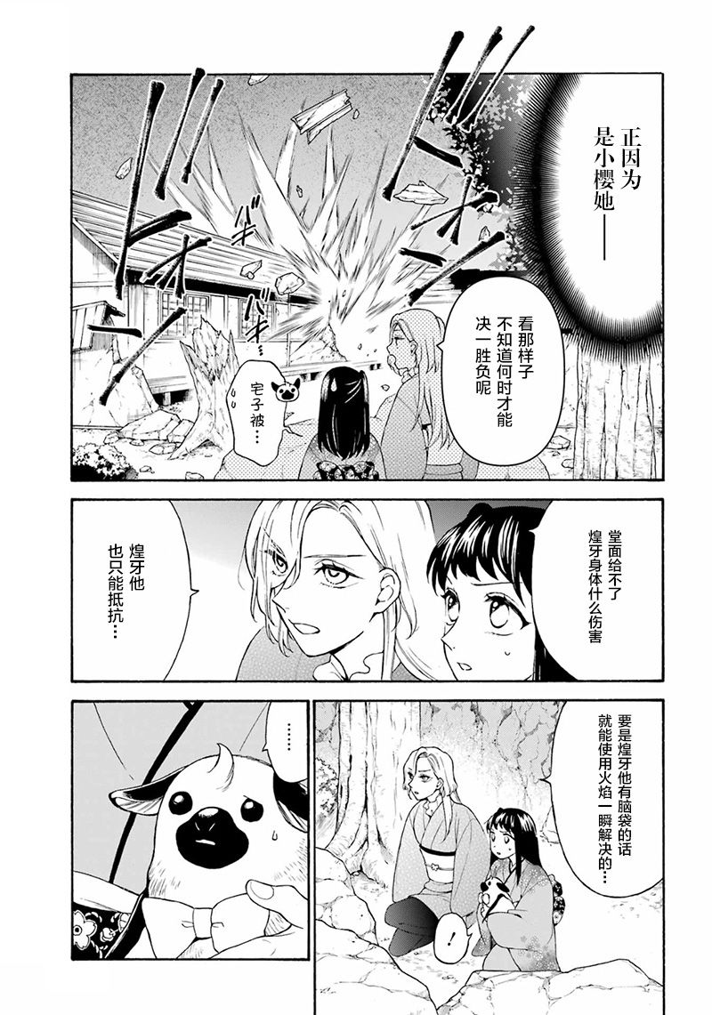 《龙的新娘我拒绝》漫画最新章节第16话免费下拉式在线观看章节第【16】张图片