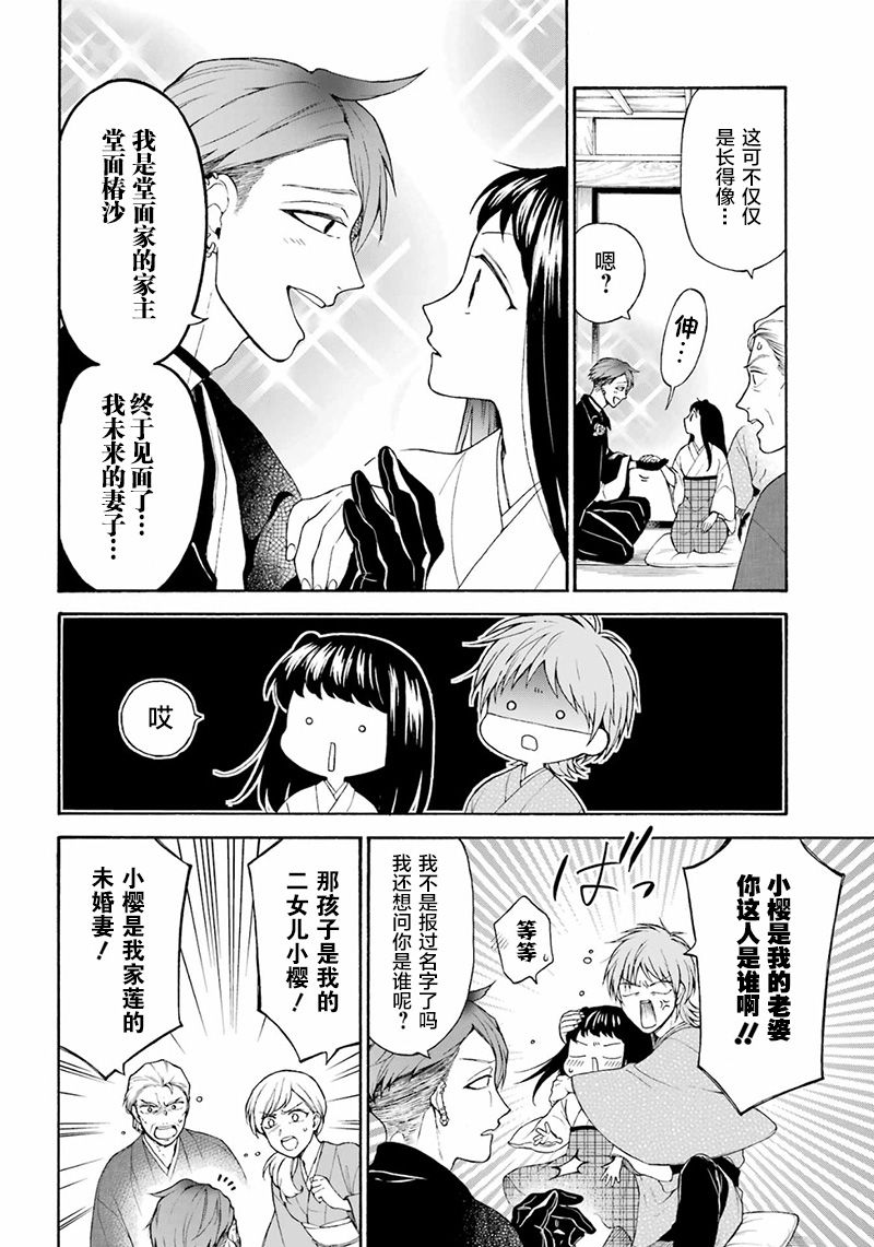 《龙的新娘我拒绝》漫画最新章节第11话免费下拉式在线观看章节第【8】张图片