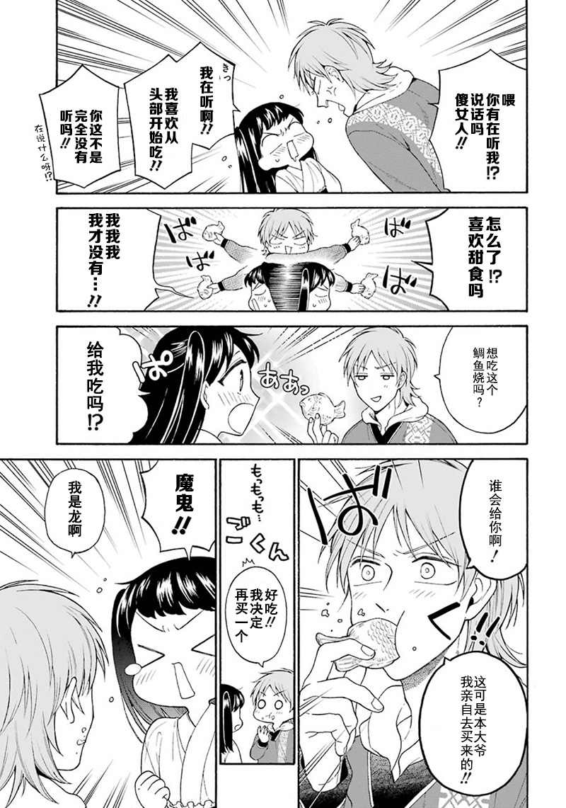 《龙的新娘我拒绝》漫画最新章节第4话免费下拉式在线观看章节第【10】张图片