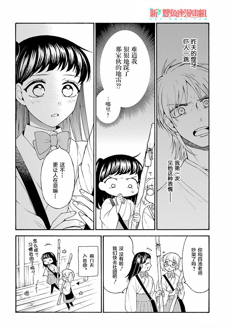 《龙的新娘我拒绝》漫画最新章节第13话免费下拉式在线观看章节第【10】张图片