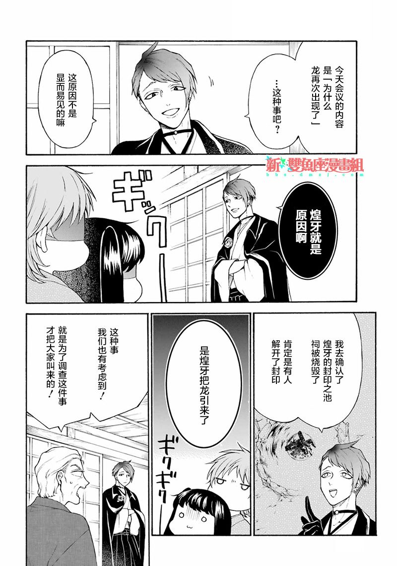 《龙的新娘我拒绝》漫画最新章节第11话免费下拉式在线观看章节第【10】张图片