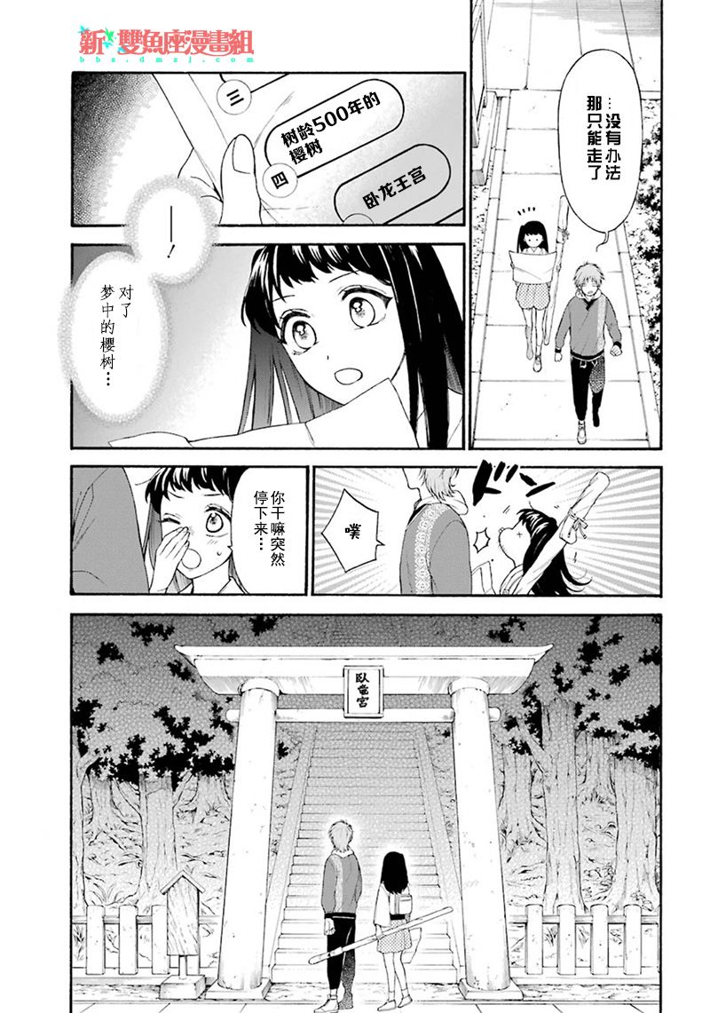 《龙的新娘我拒绝》漫画最新章节第5话免费下拉式在线观看章节第【15】张图片