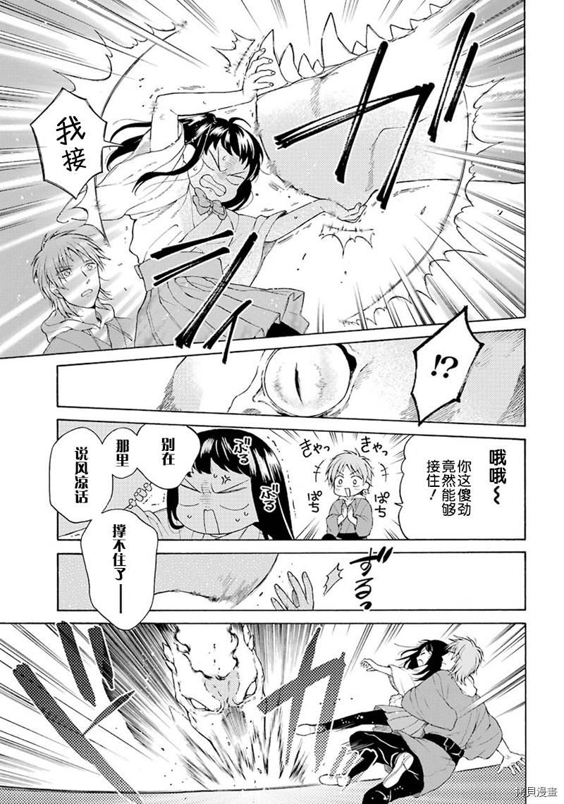 《龙的新娘我拒绝》漫画最新章节第2话免费下拉式在线观看章节第【15】张图片