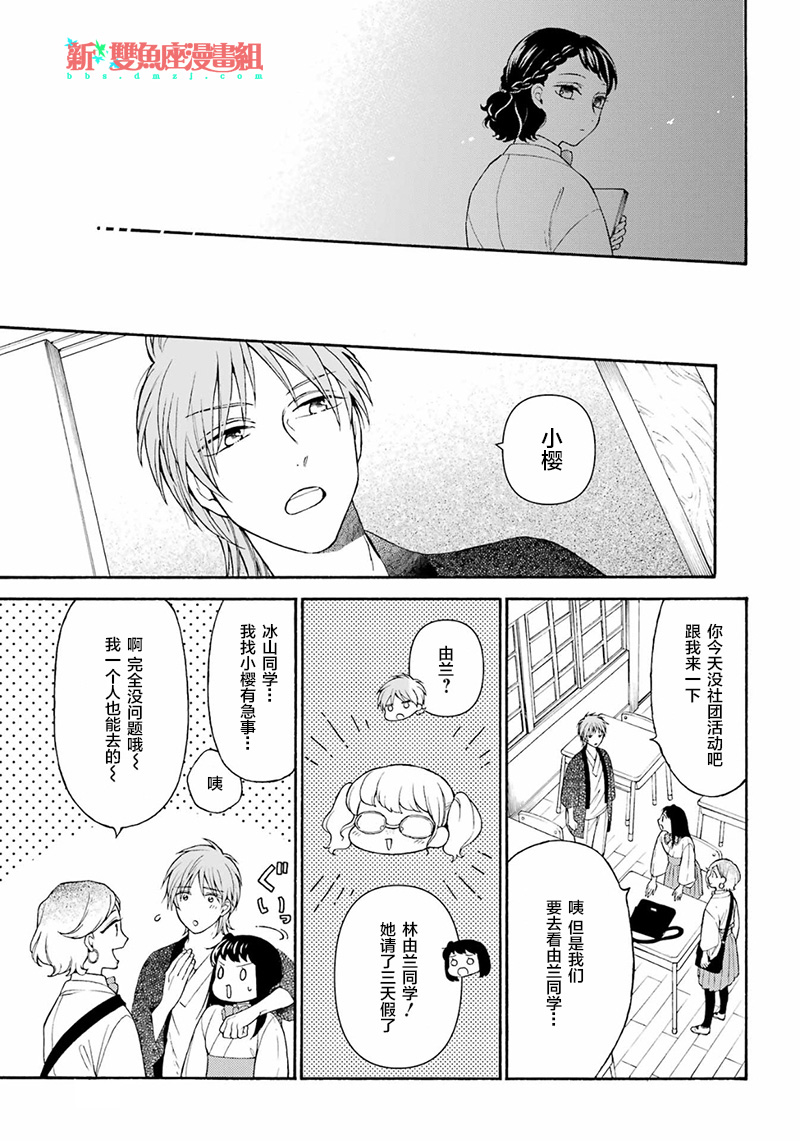 《龙的新娘我拒绝》漫画最新章节第18话免费下拉式在线观看章节第【17】张图片