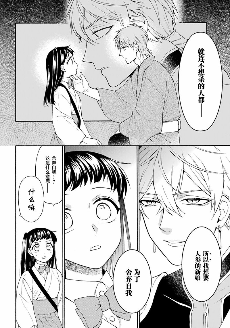 《龙的新娘我拒绝》漫画最新章节第13话免费下拉式在线观看章节第【30】张图片