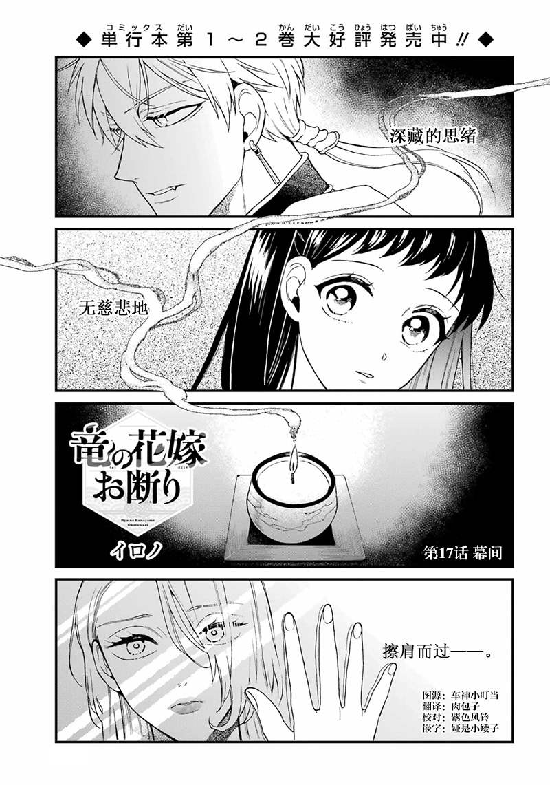 《龙的新娘我拒绝》漫画最新章节第17话免费下拉式在线观看章节第【1】张图片