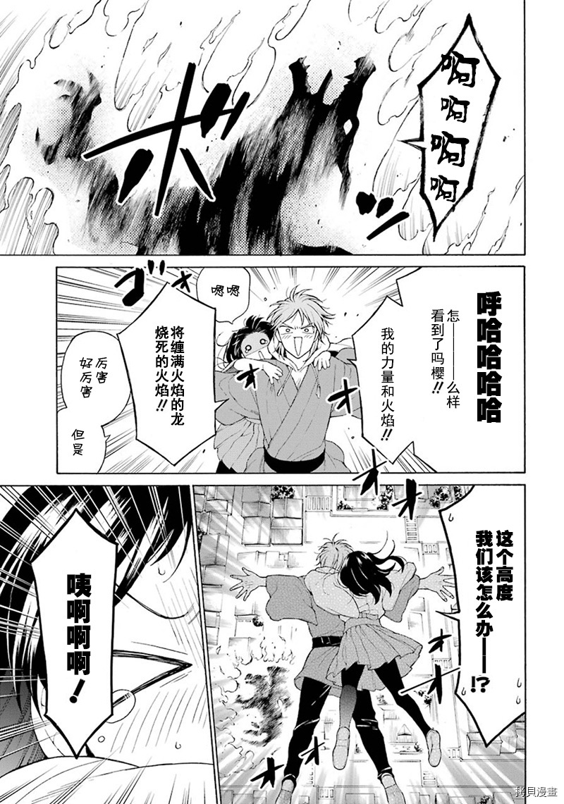 《龙的新娘我拒绝》漫画最新章节第2话免费下拉式在线观看章节第【25】张图片