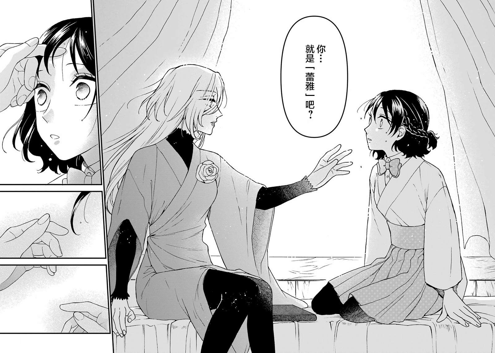 《龙的新娘我拒绝》漫画最新章节第18话免费下拉式在线观看章节第【26】张图片