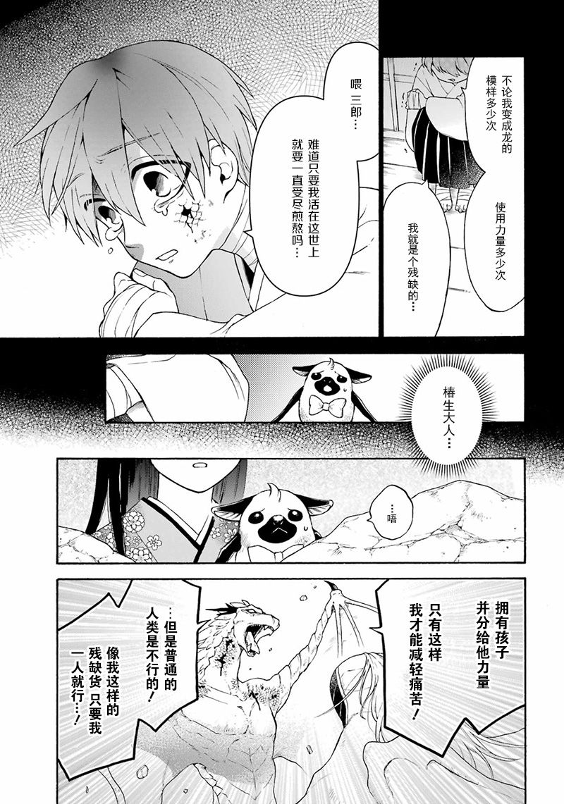 《龙的新娘我拒绝》漫画最新章节第16话免费下拉式在线观看章节第【14】张图片