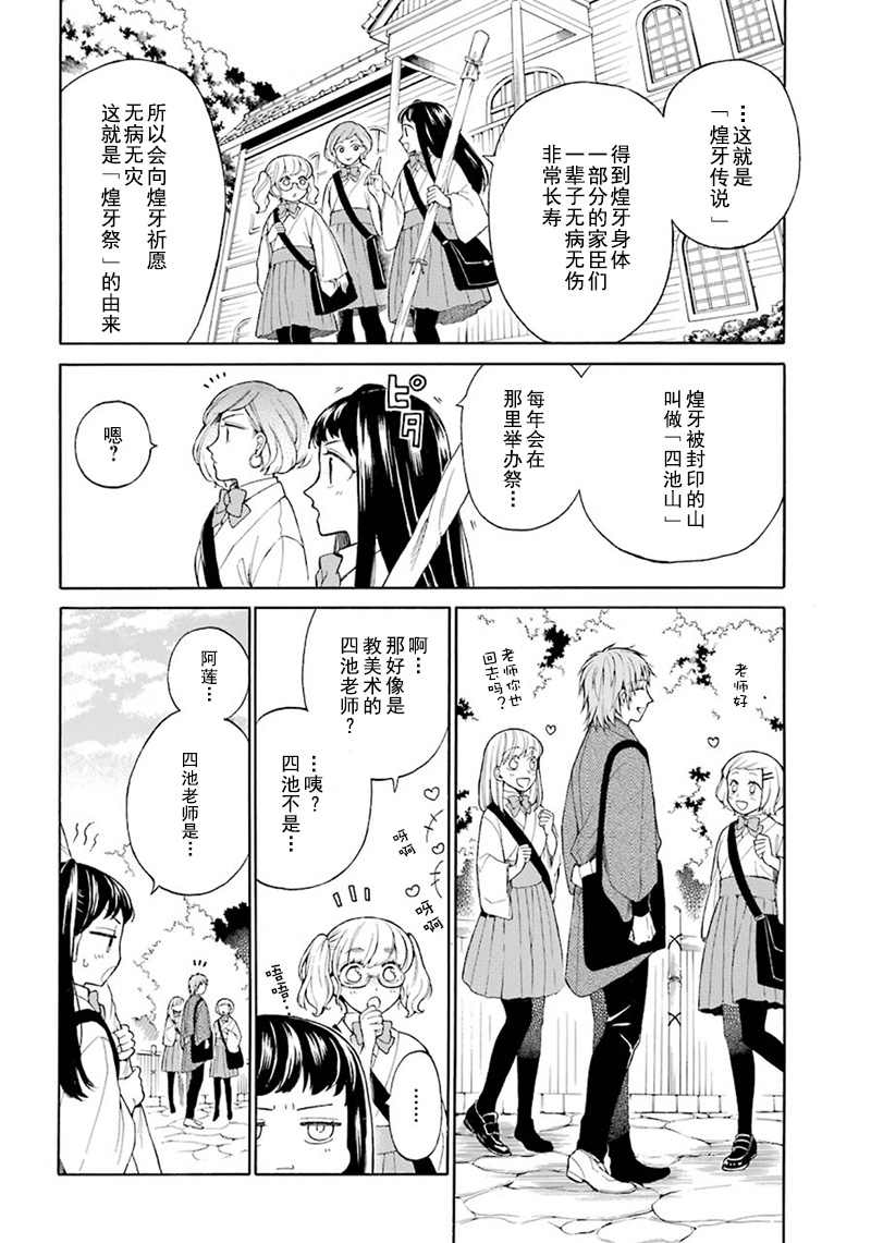 《龙的新娘我拒绝》漫画最新章节第1话免费下拉式在线观看章节第【8】张图片