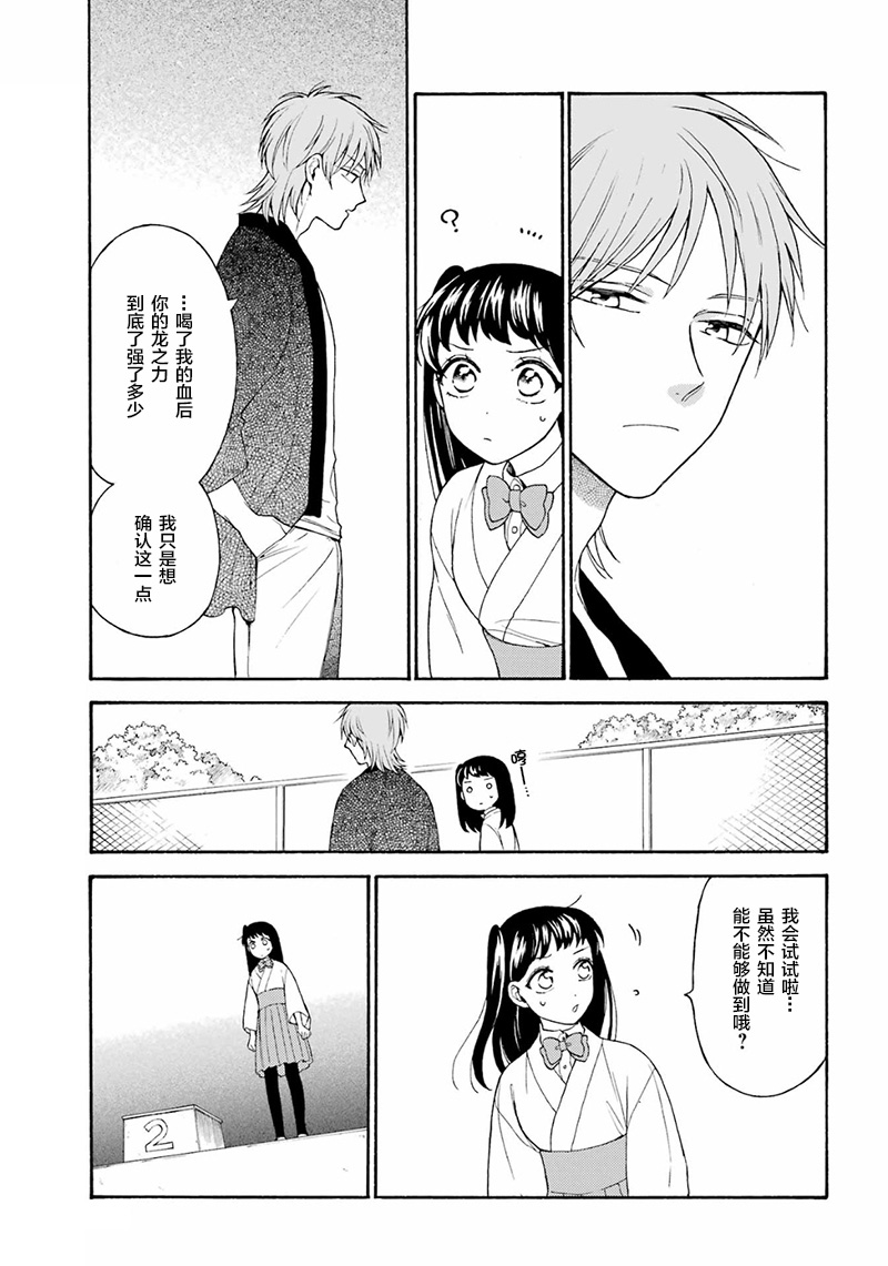 《龙的新娘我拒绝》漫画最新章节第18话免费下拉式在线观看章节第【19】张图片