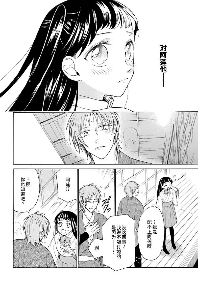 《龙的新娘我拒绝》漫画最新章节第1话免费下拉式在线观看章节第【25】张图片