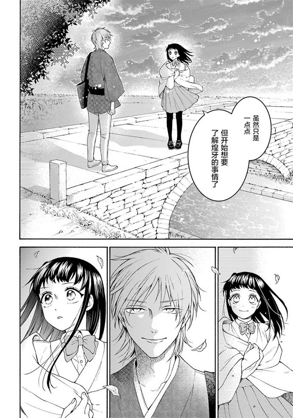 《龙的新娘我拒绝》漫画最新章节第12话免费下拉式在线观看章节第【20】张图片