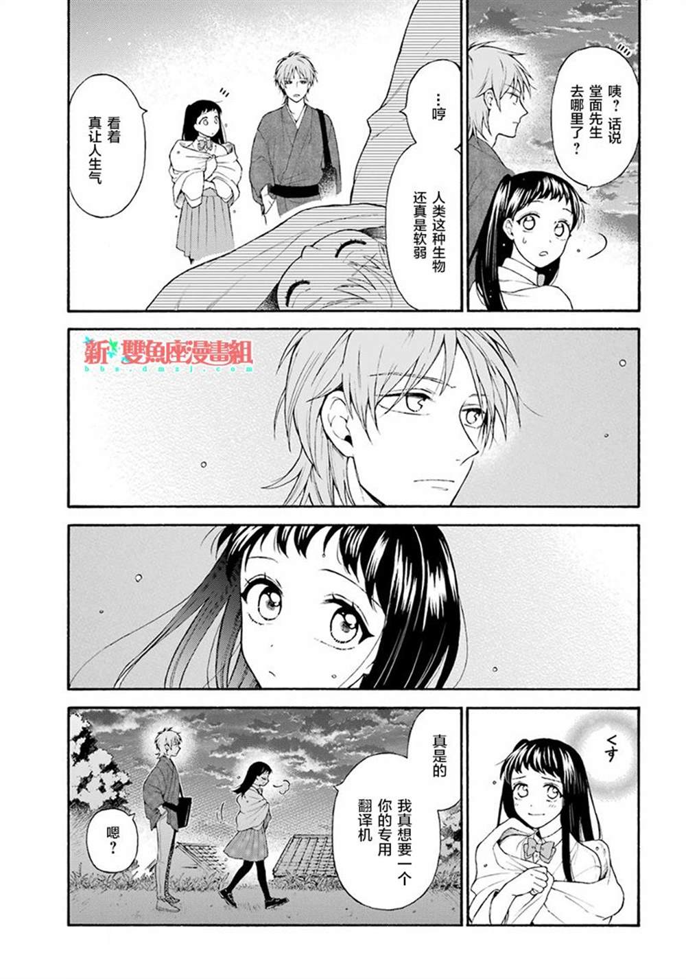 《龙的新娘我拒绝》漫画最新章节第12话免费下拉式在线观看章节第【17】张图片