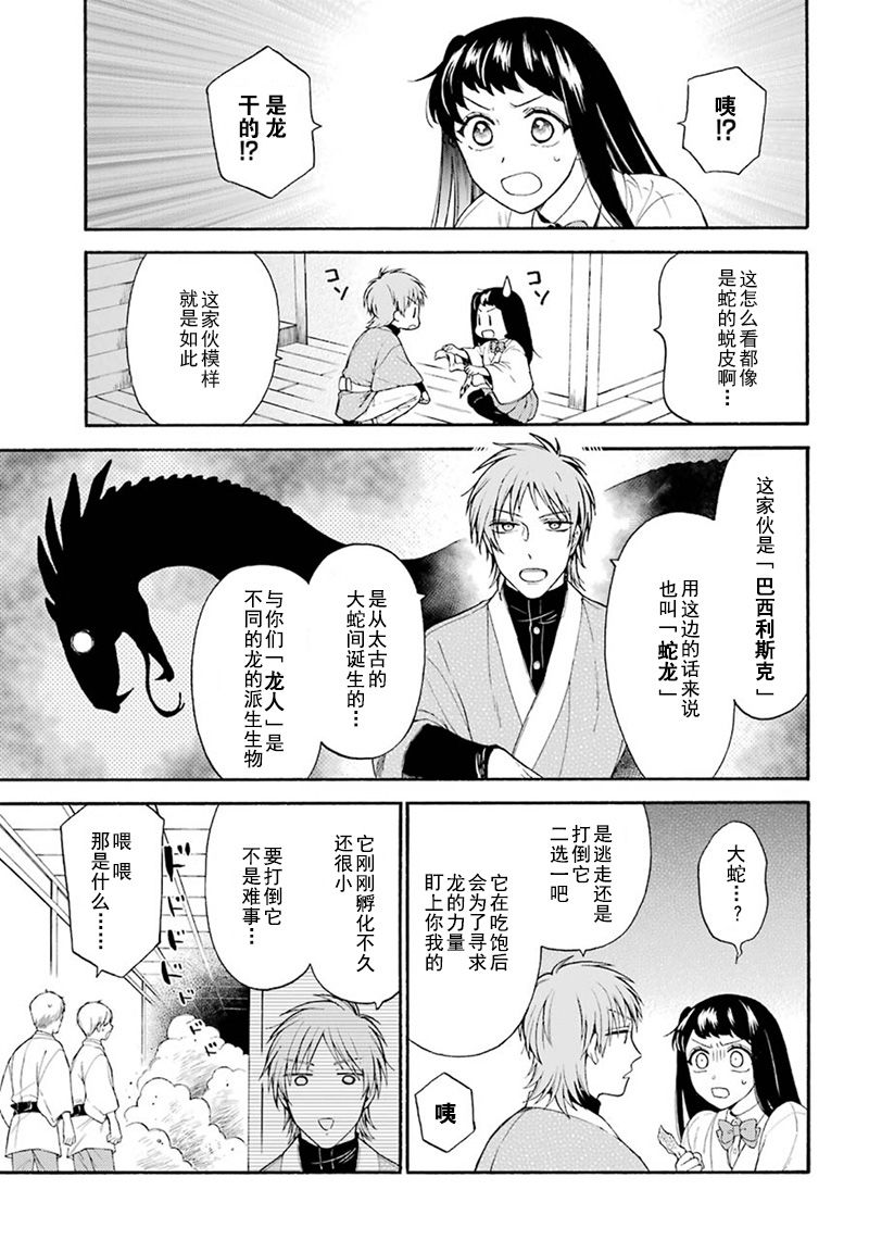 《龙的新娘我拒绝》漫画最新章节第3话免费下拉式在线观看章节第【17】张图片