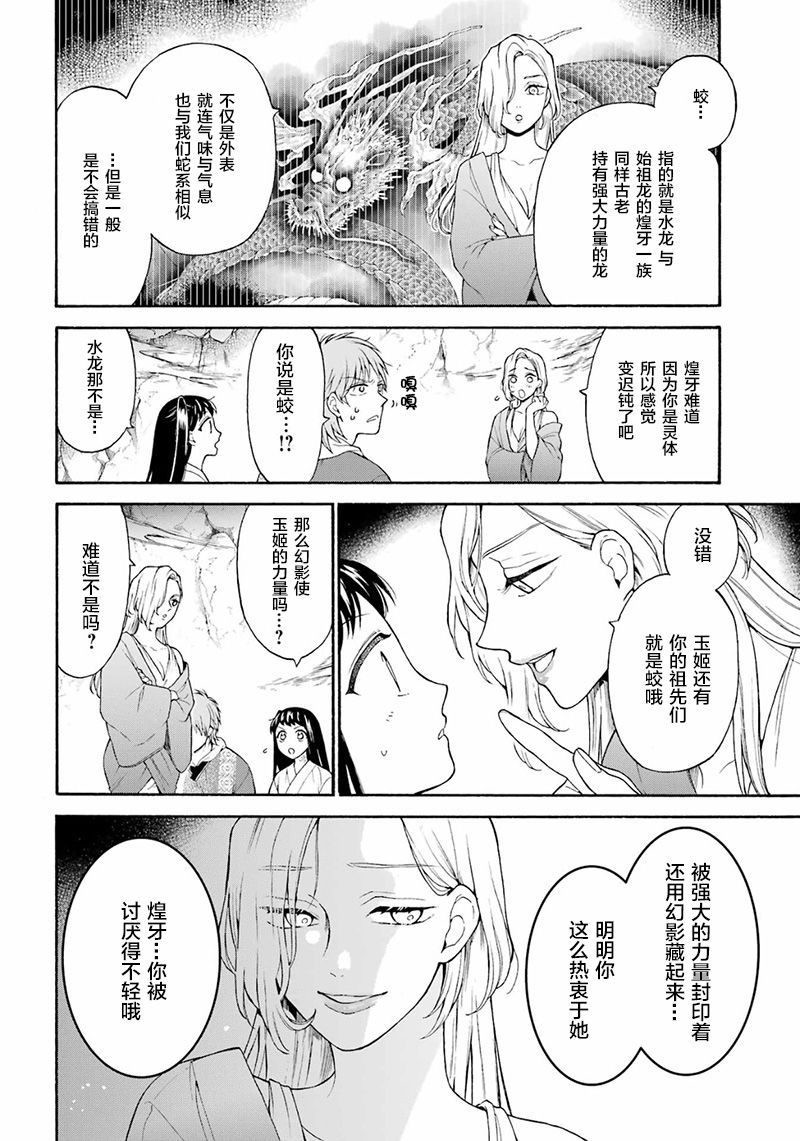 《龙的新娘我拒绝》漫画最新章节第8话免费下拉式在线观看章节第【19】张图片