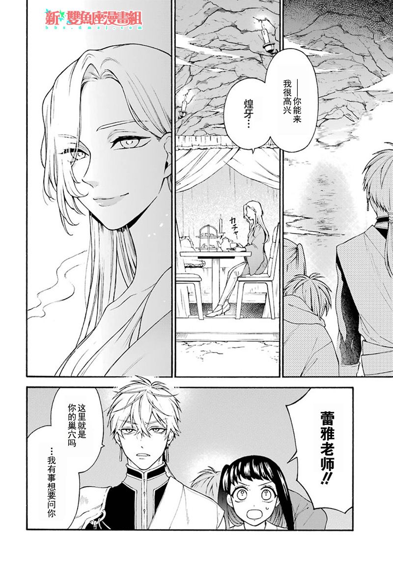 《龙的新娘我拒绝》漫画最新章节第6话免费下拉式在线观看章节第【6】张图片