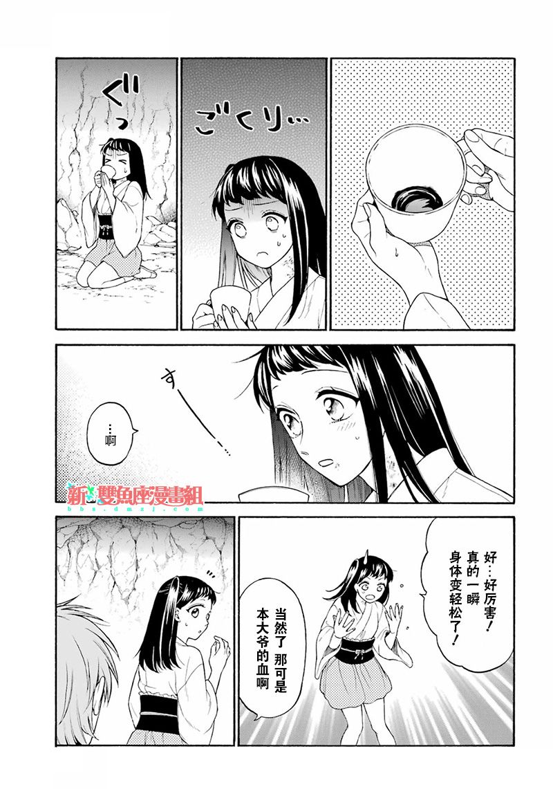 《龙的新娘我拒绝》漫画最新章节第8话免费下拉式在线观看章节第【16】张图片