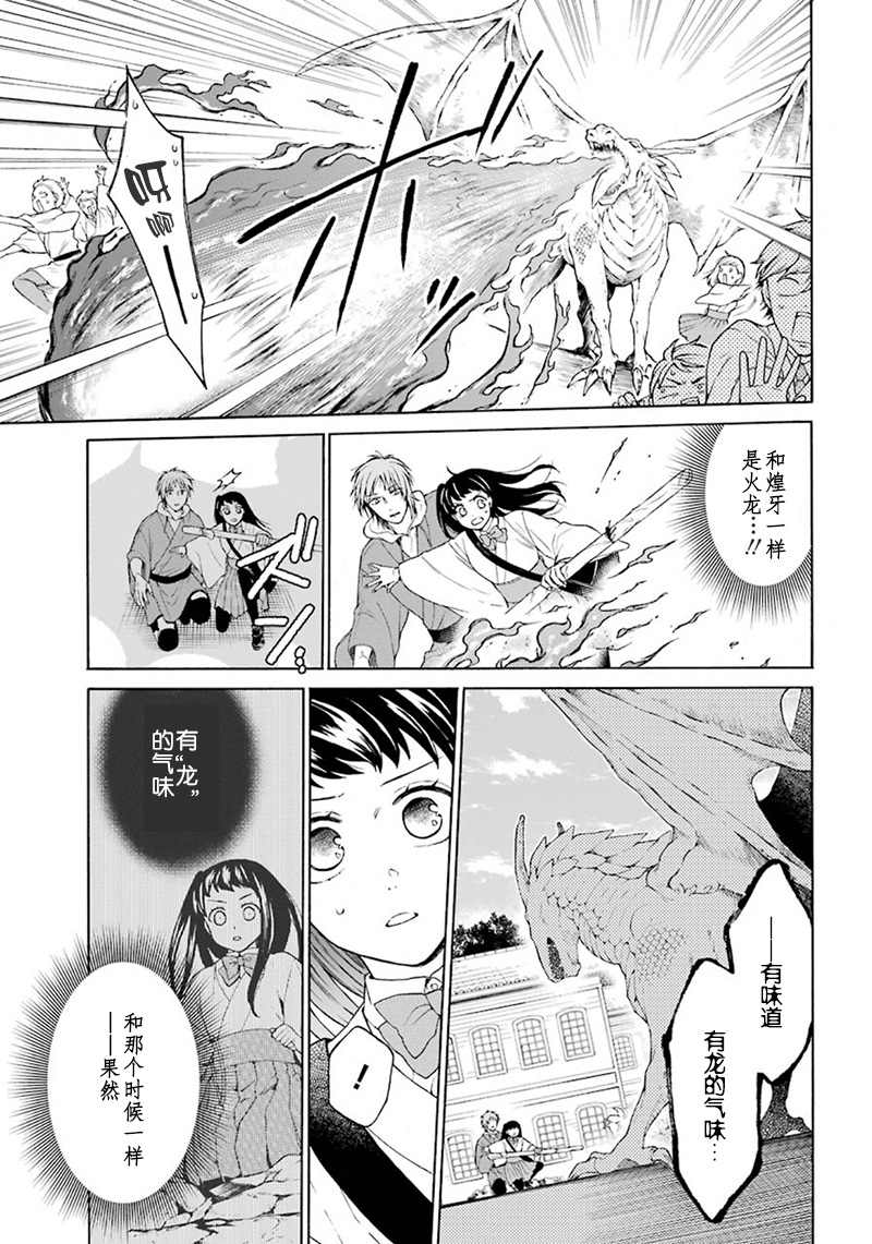 《龙的新娘我拒绝》漫画最新章节第1话免费下拉式在线观看章节第【47】张图片