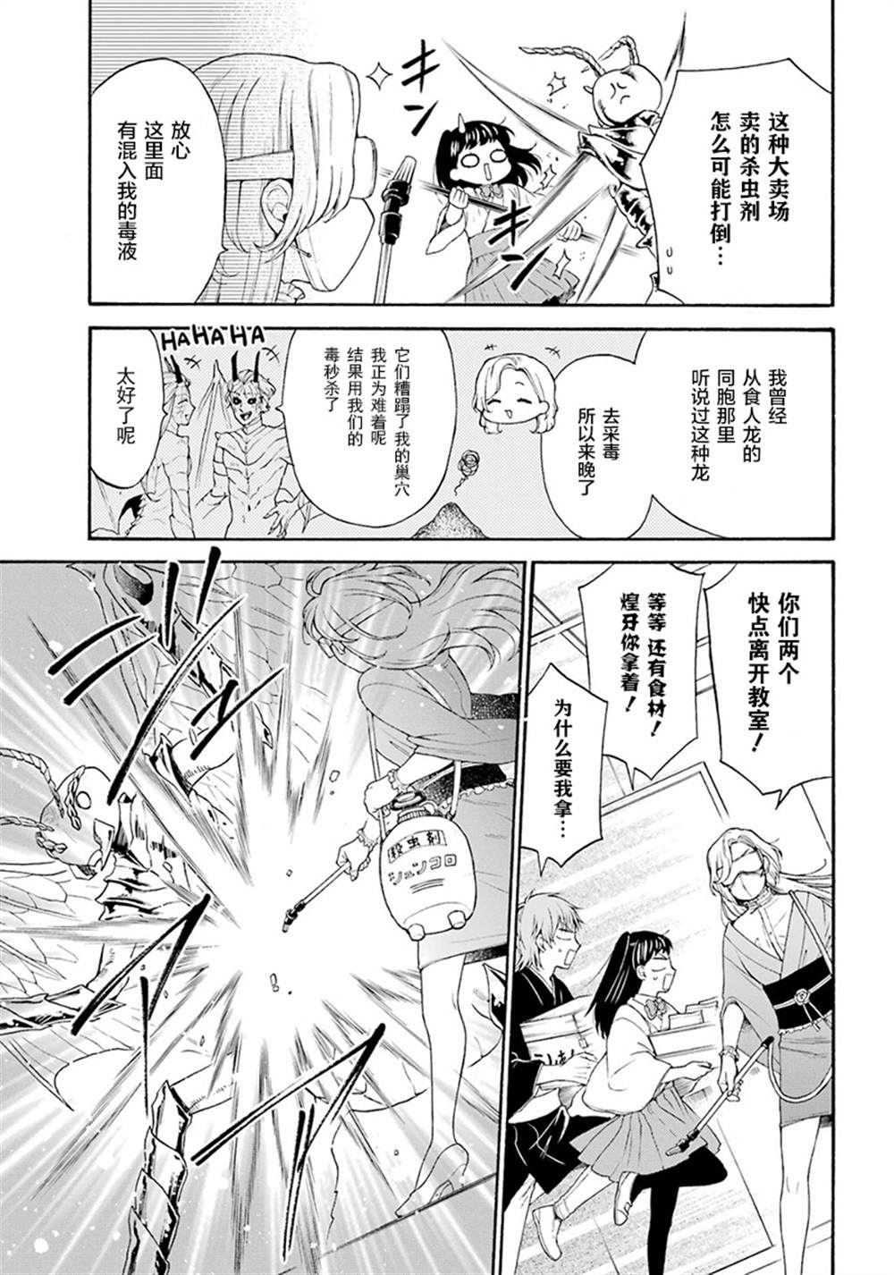 《龙的新娘我拒绝》漫画最新章节第10话免费下拉式在线观看章节第【7】张图片