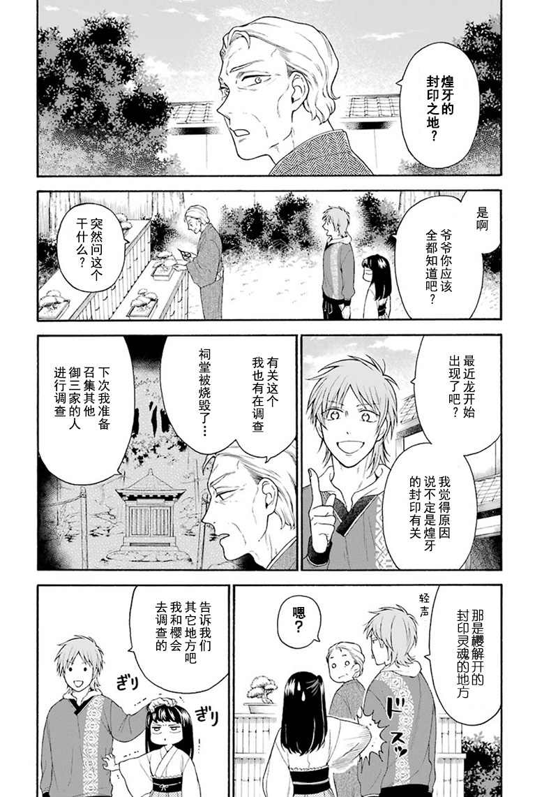 《龙的新娘我拒绝》漫画最新章节第4话免费下拉式在线观看章节第【11】张图片