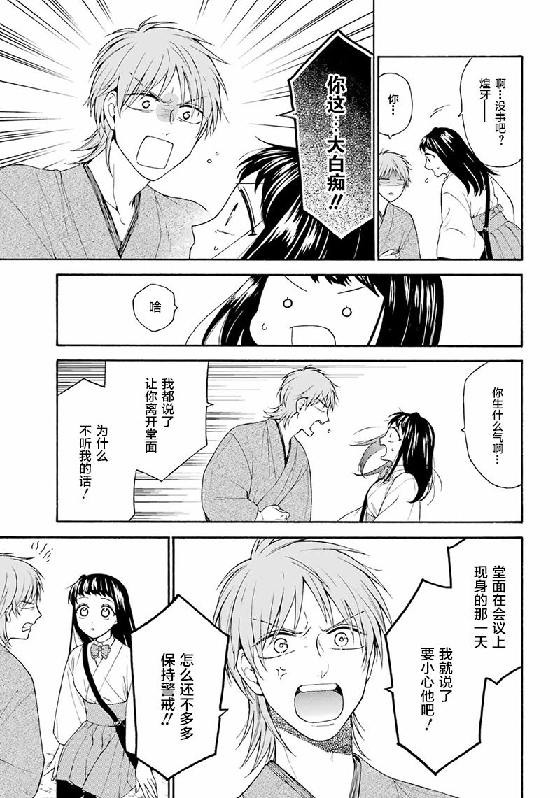 《龙的新娘我拒绝》漫画最新章节第13话免费下拉式在线观看章节第【25】张图片