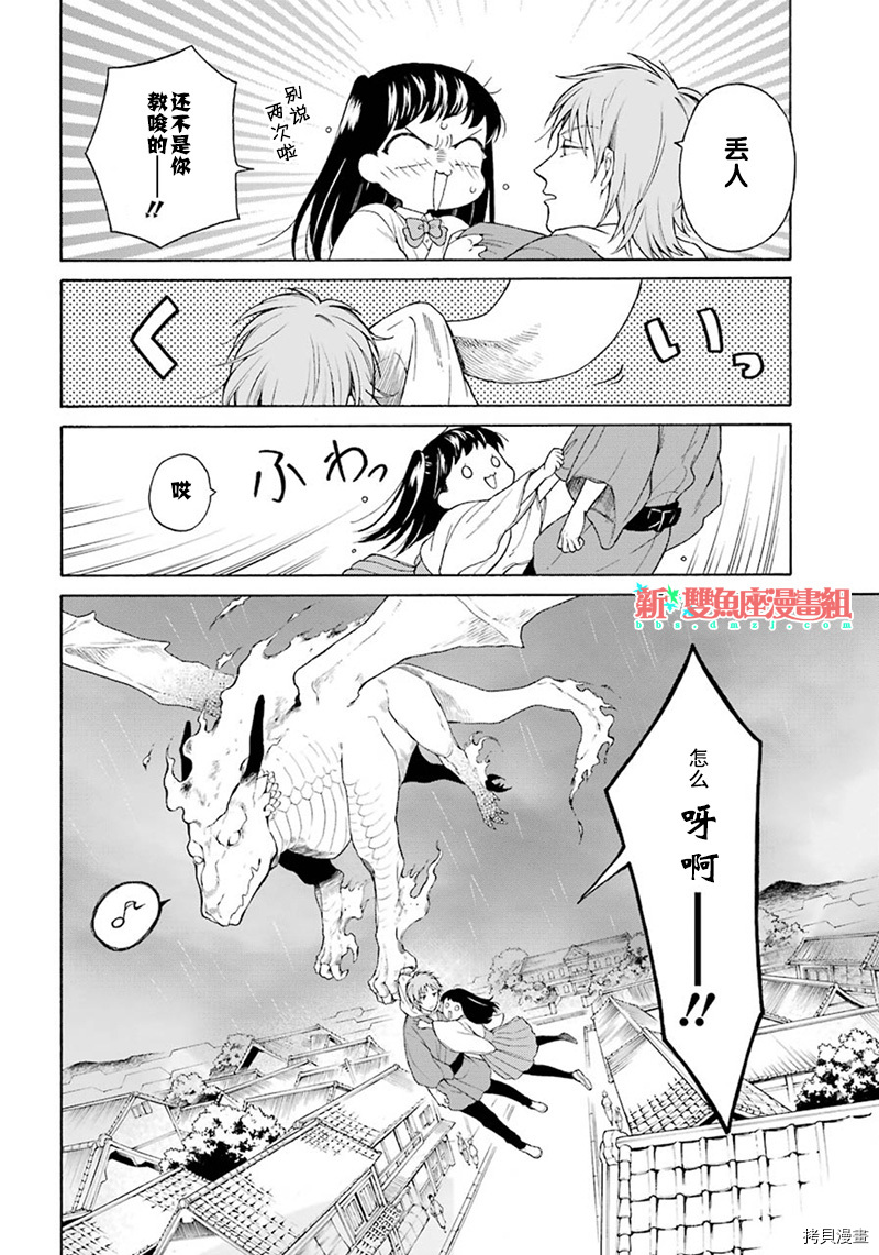 《龙的新娘我拒绝》漫画最新章节第2话免费下拉式在线观看章节第【20】张图片