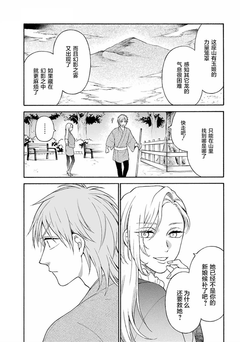 《龙的新娘我拒绝》漫画最新章节第14话免费下拉式在线观看章节第【17】张图片