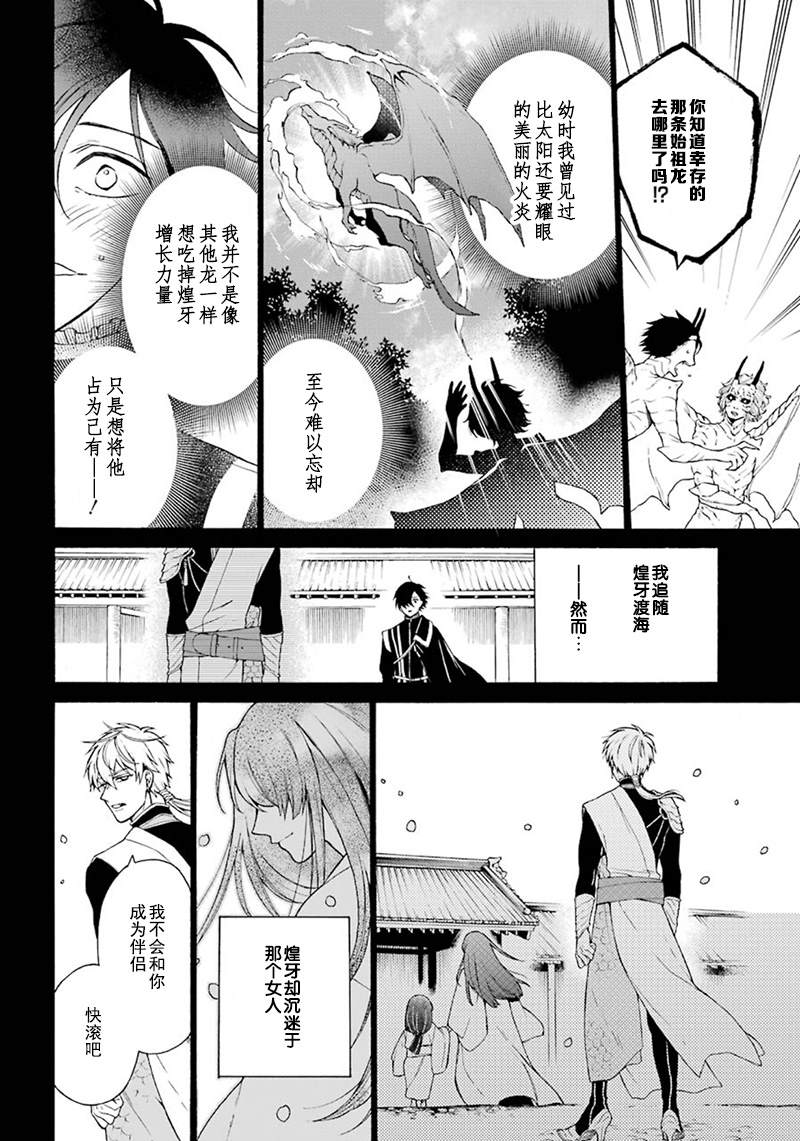 《龙的新娘我拒绝》漫画最新章节第7话免费下拉式在线观看章节第【15】张图片