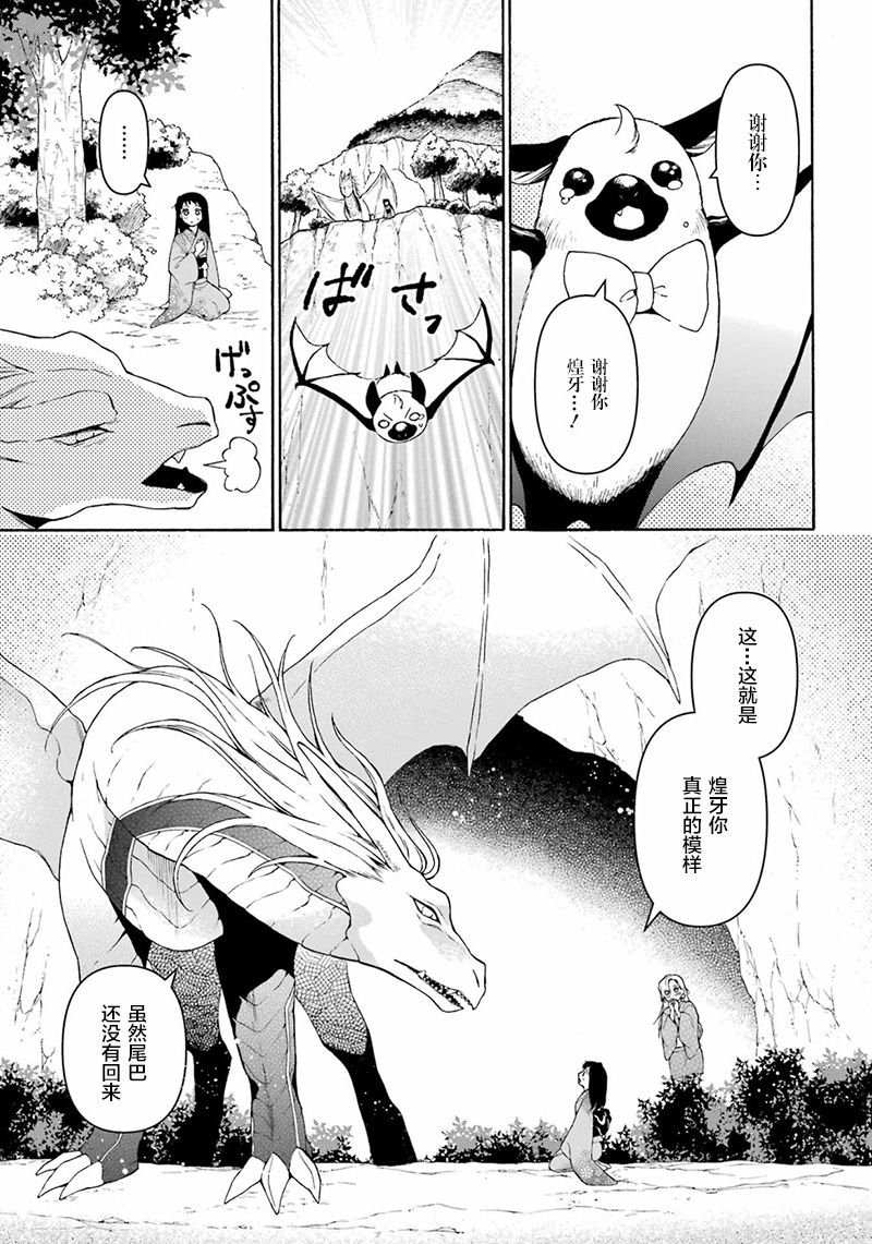 《龙的新娘我拒绝》漫画最新章节第16话免费下拉式在线观看章节第【24】张图片