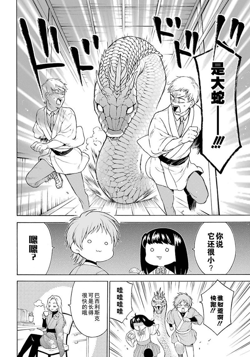 《龙的新娘我拒绝》漫画最新章节第3话免费下拉式在线观看章节第【18】张图片