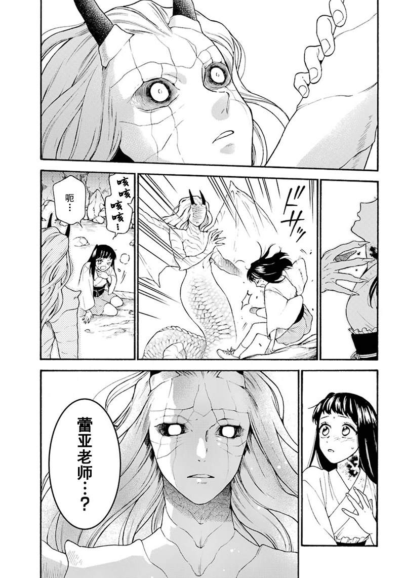 《龙的新娘我拒绝》漫画最新章节第7话免费下拉式在线观看章节第【12】张图片