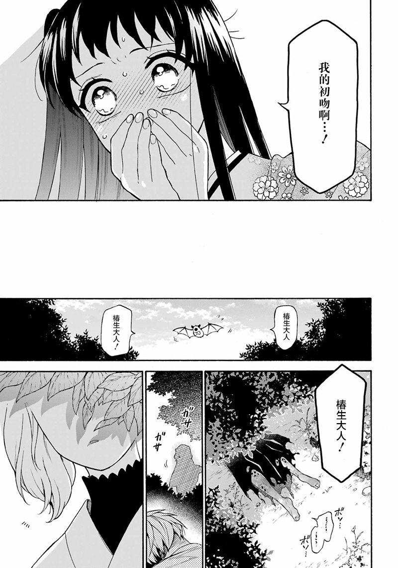 《龙的新娘我拒绝》漫画最新章节第16话免费下拉式在线观看章节第【30】张图片