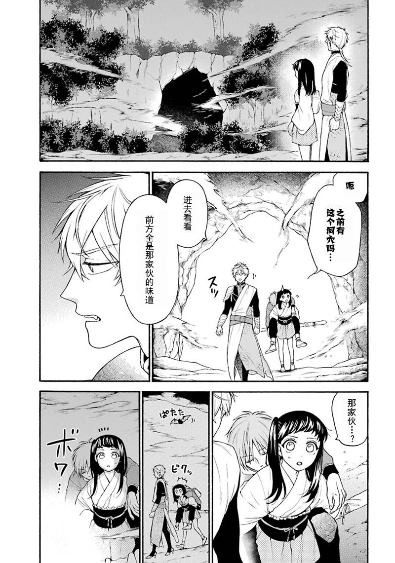 《龙的新娘我拒绝》漫画最新章节第6话免费下拉式在线观看章节第【5】张图片