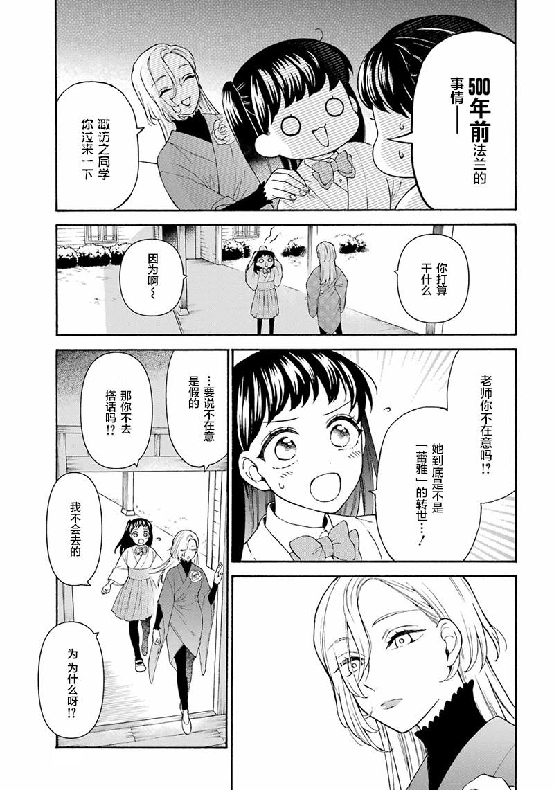 《龙的新娘我拒绝》漫画最新章节第18话免费下拉式在线观看章节第【9】张图片