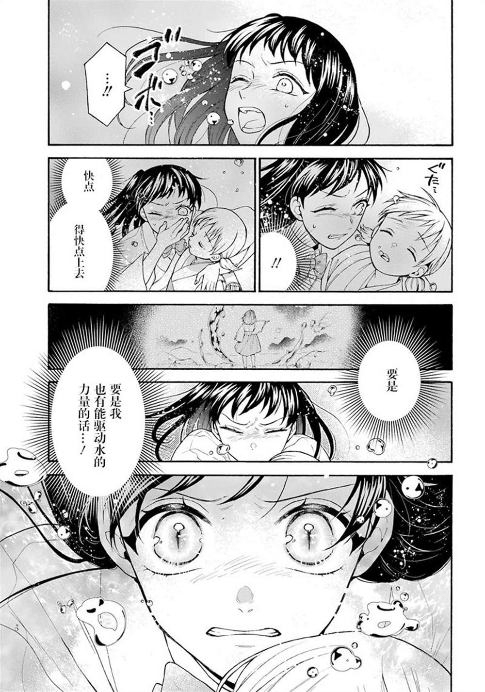 《龙的新娘我拒绝》漫画最新章节第12话免费下拉式在线观看章节第【13】张图片